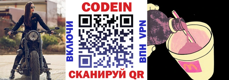 Кодеин Purple Drank  Анадырь 